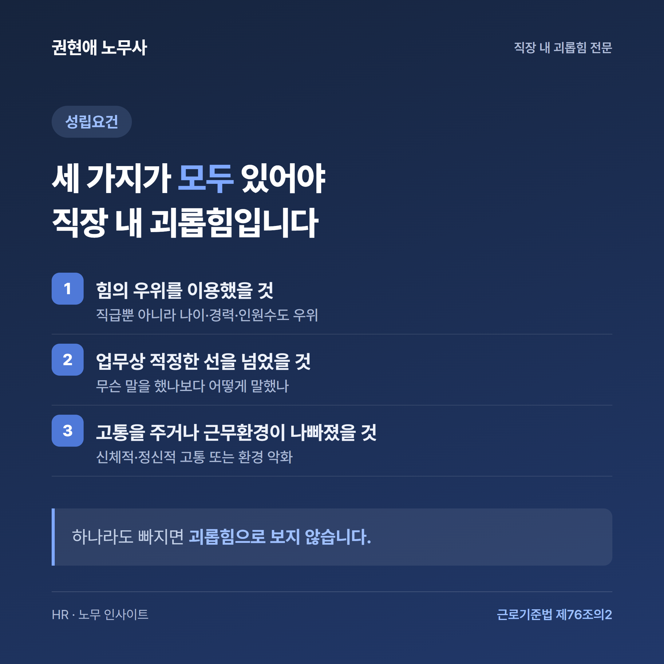 직장 내 괴롭힘 성립요건 세 가지