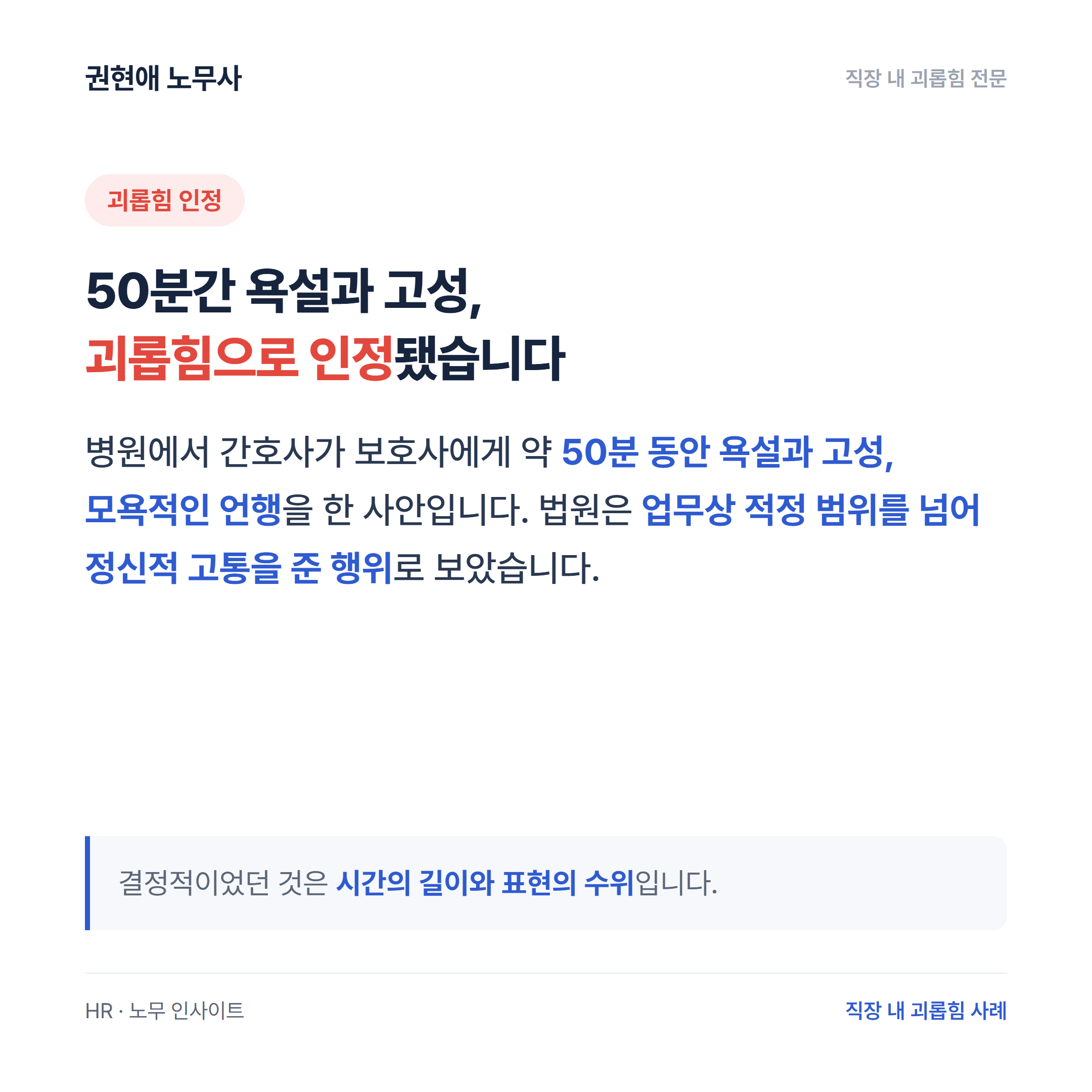 직장 내 괴롭힘 인정 사례