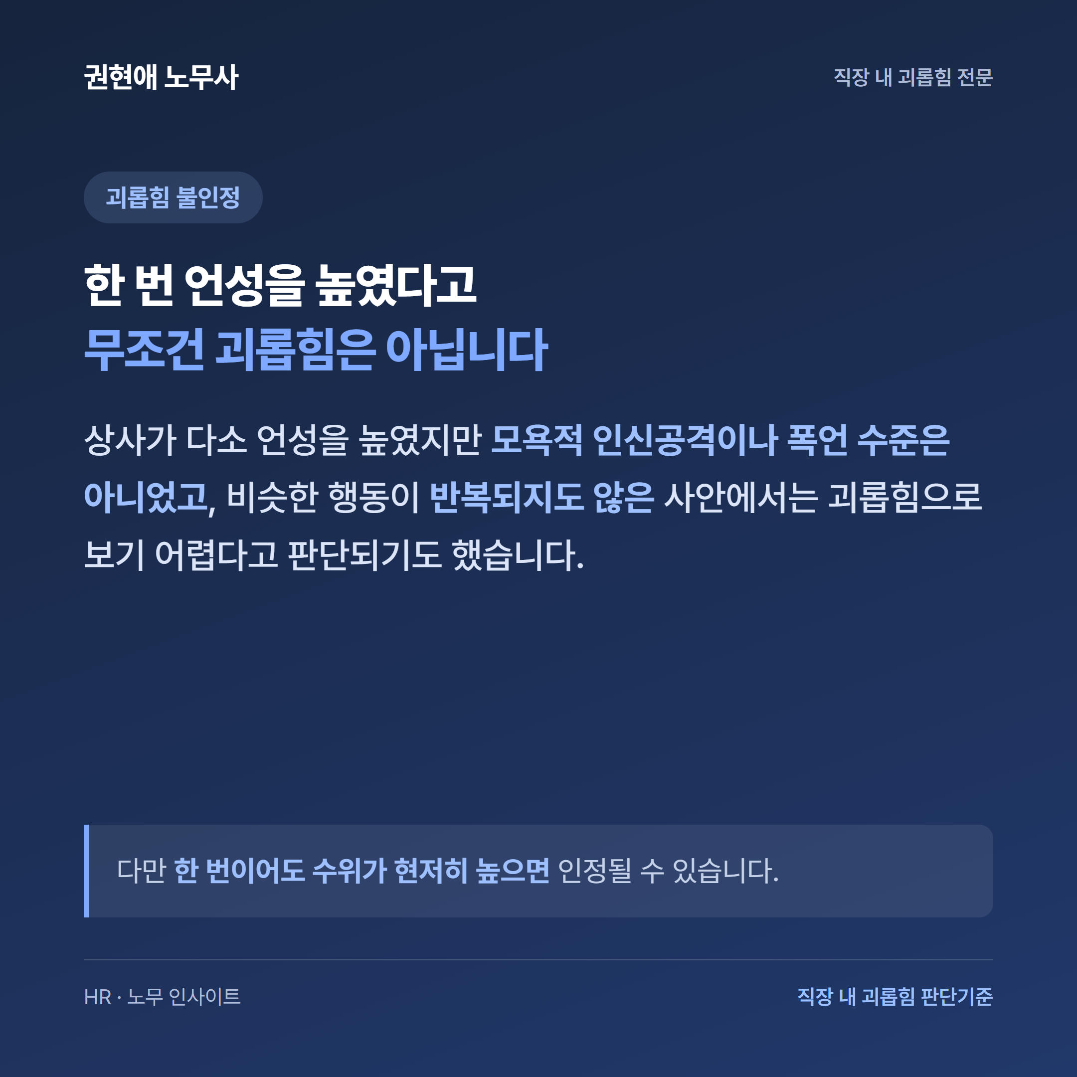 직장 내 괴롭힘 불인정 사례