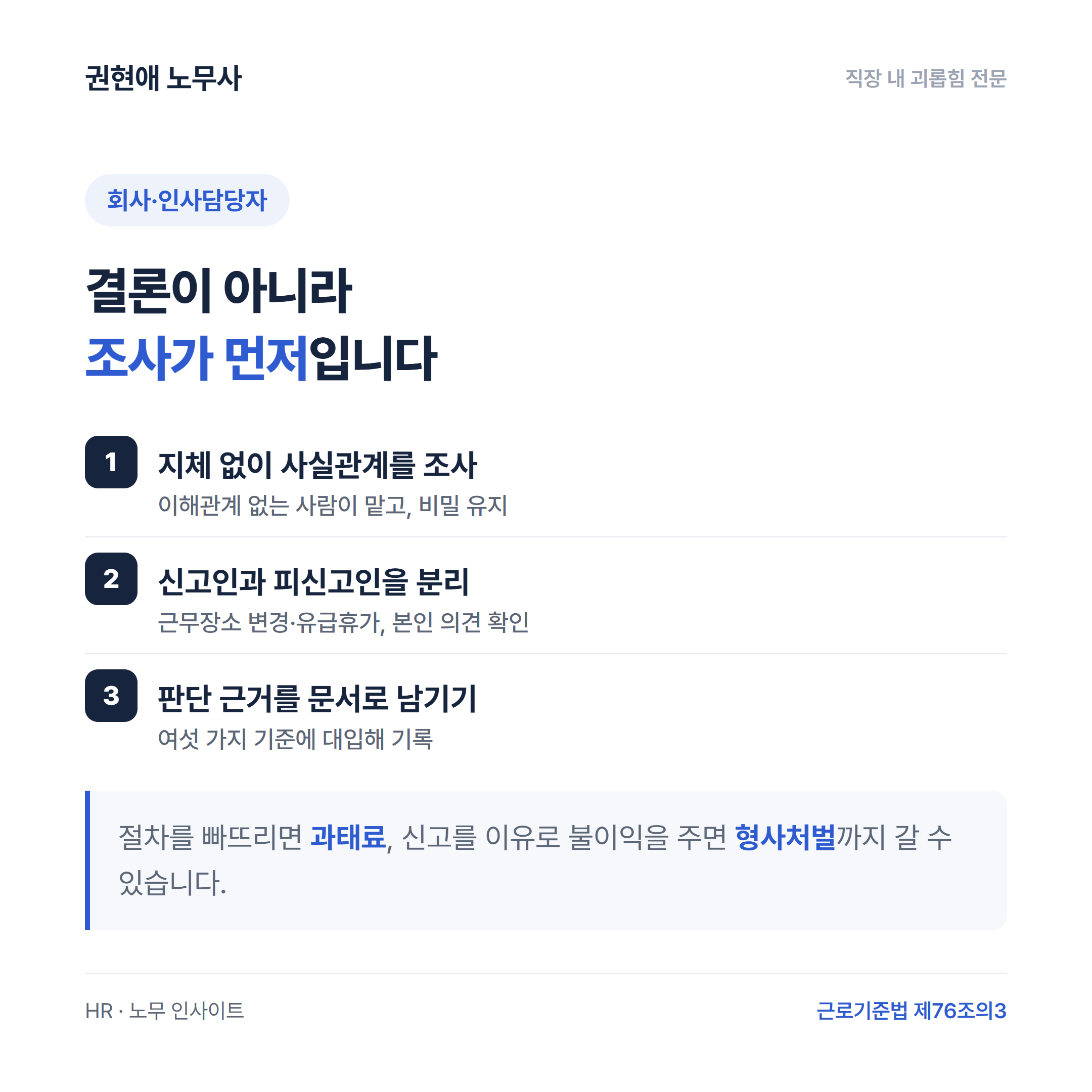 신고 접수 후 회사가 해야 할 일