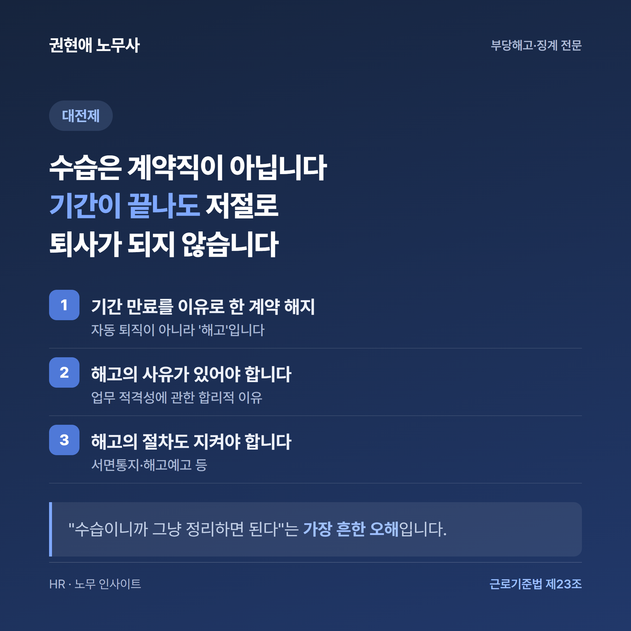 수습기간 만료 통보도 해고입니다