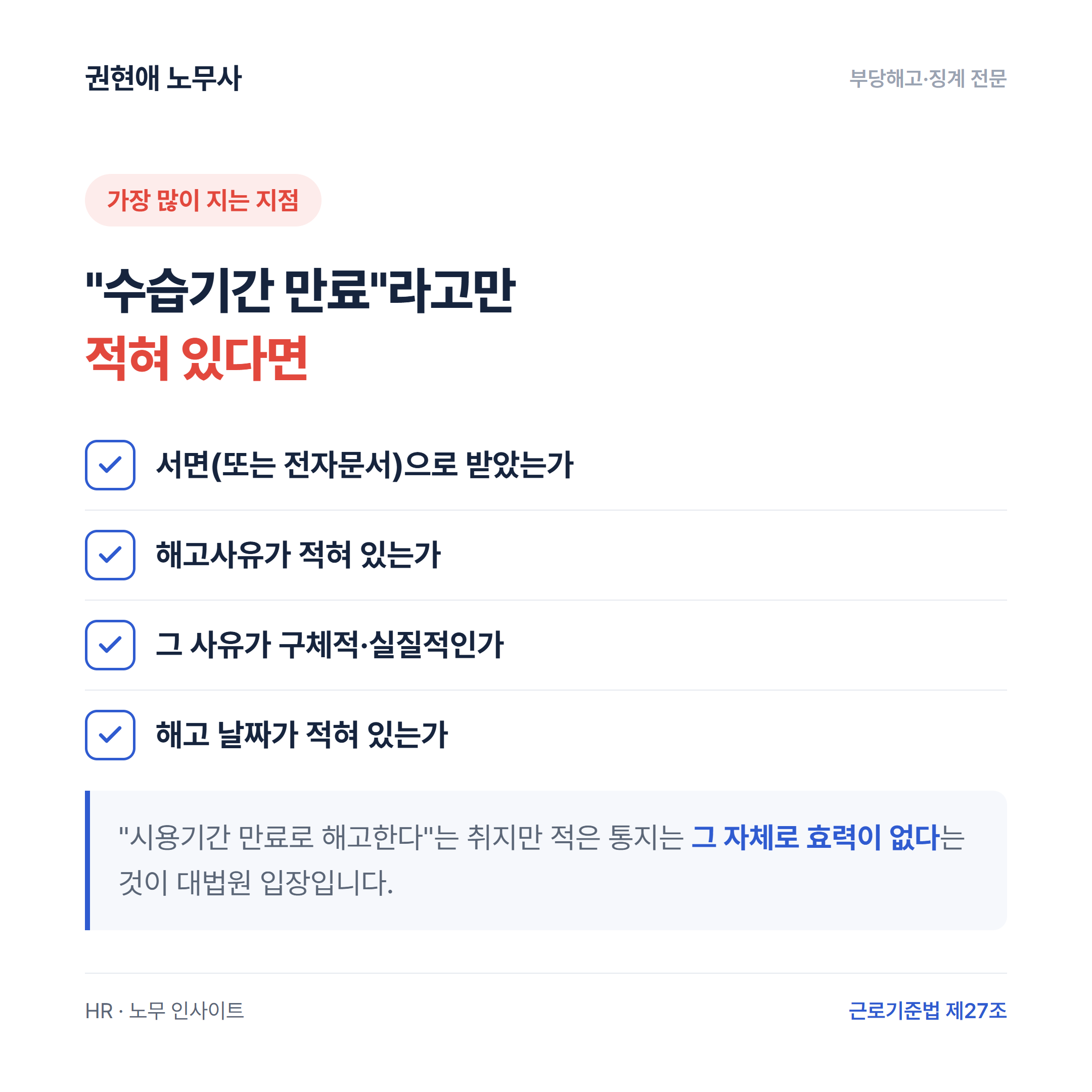 해고 서면통지에서 확인할 4가지