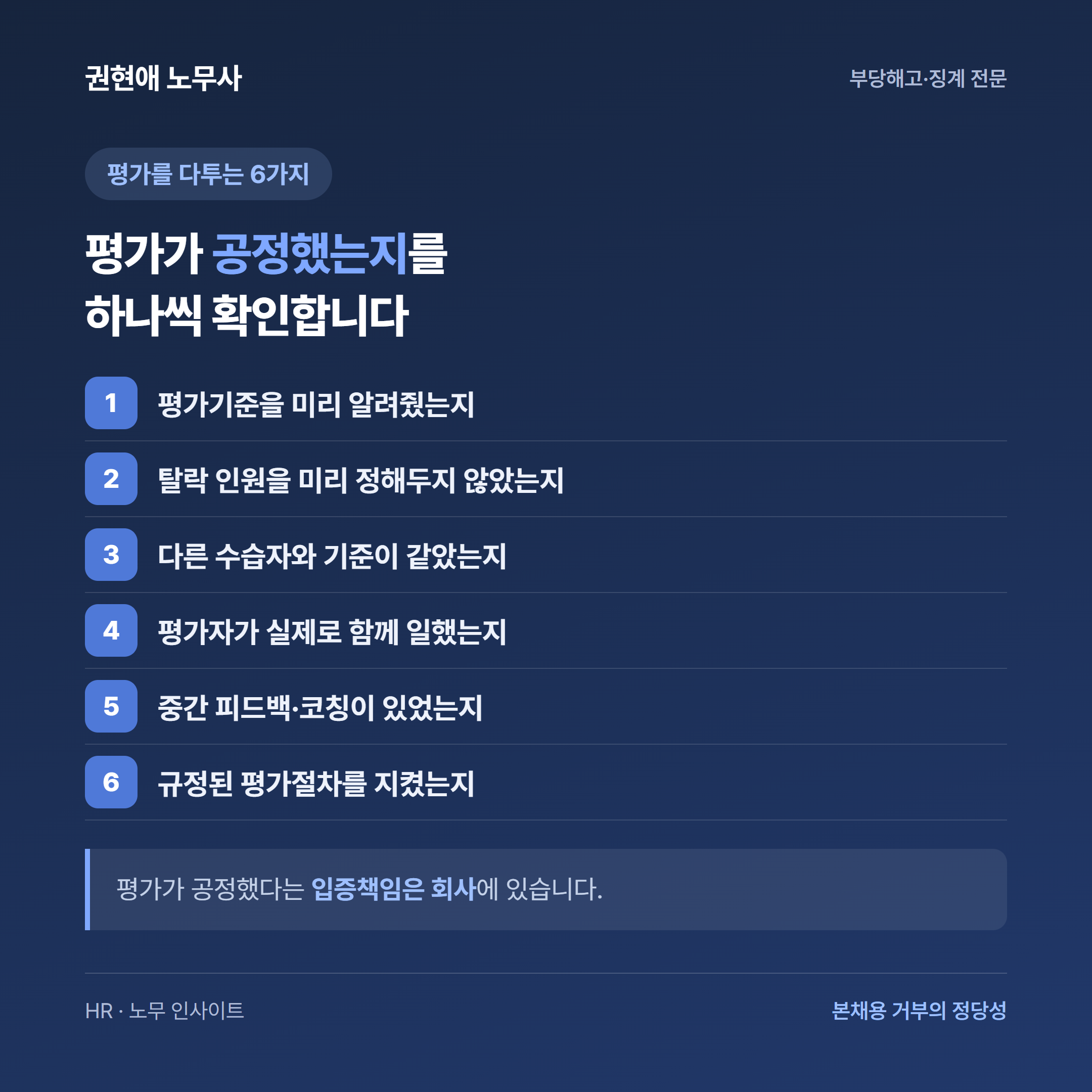 수습 평가의 공정성을 확인하는 6가지