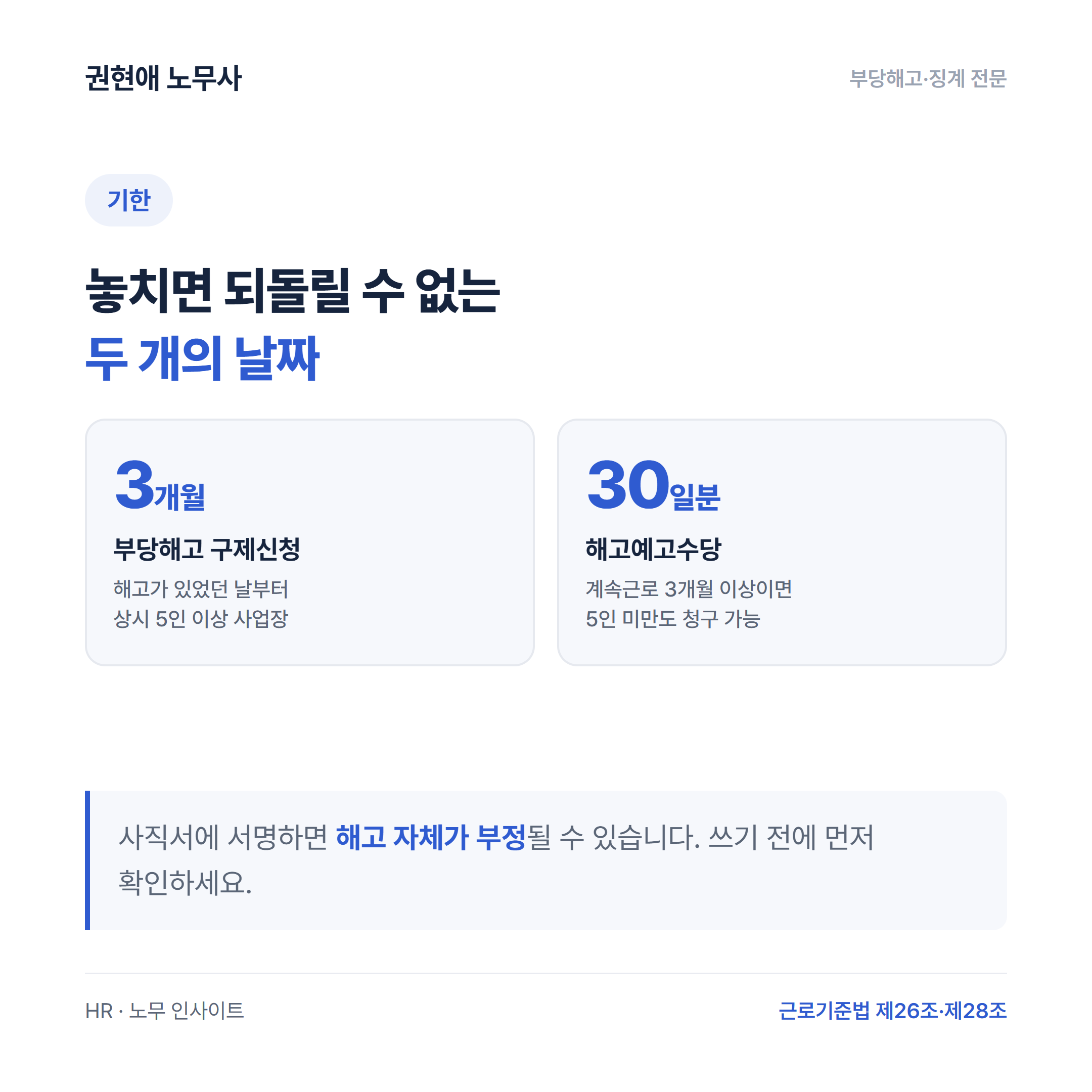 수습 해고 통보 후 지금 해야 할 일