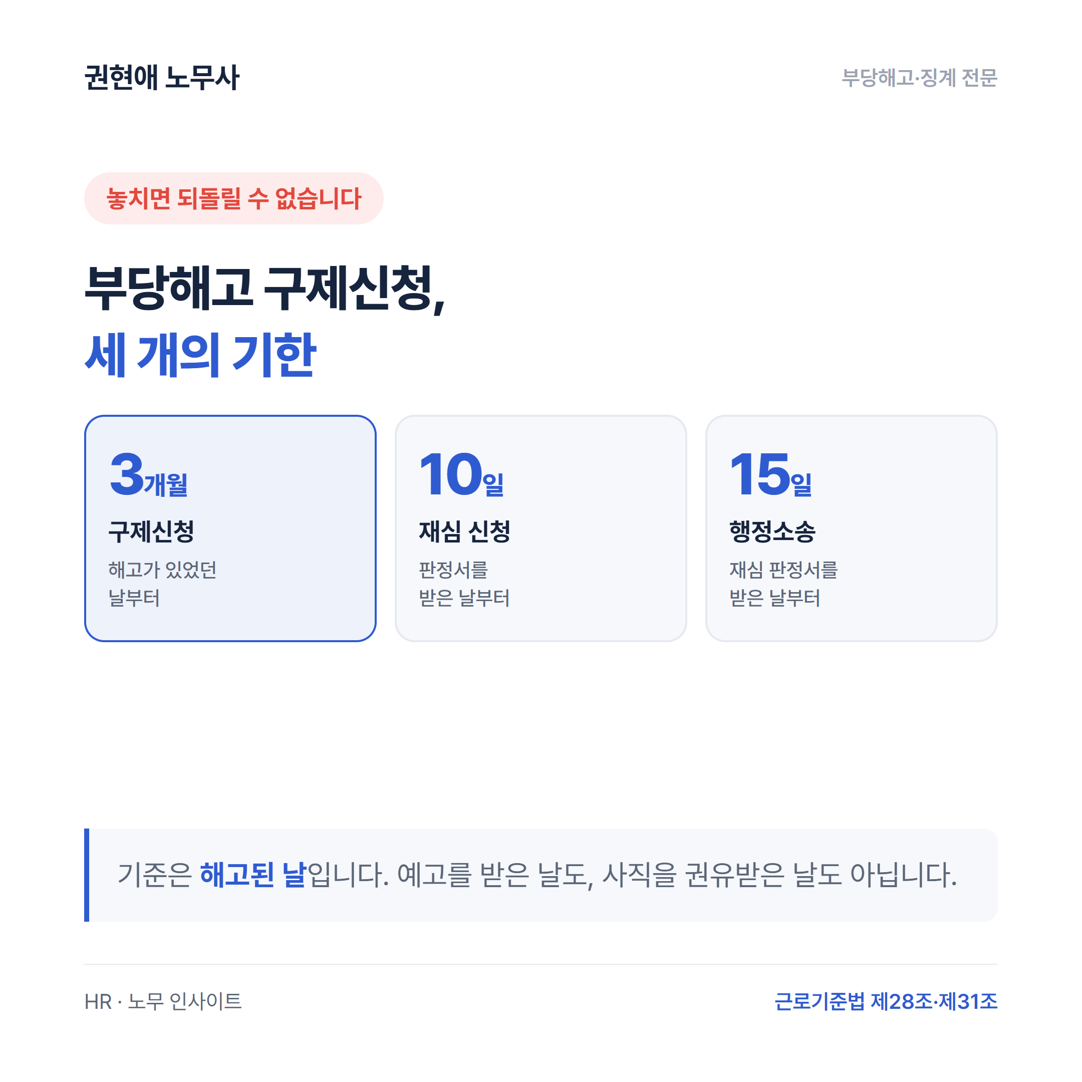 부당해고 구제신청 기한은 해고일부터 3개월