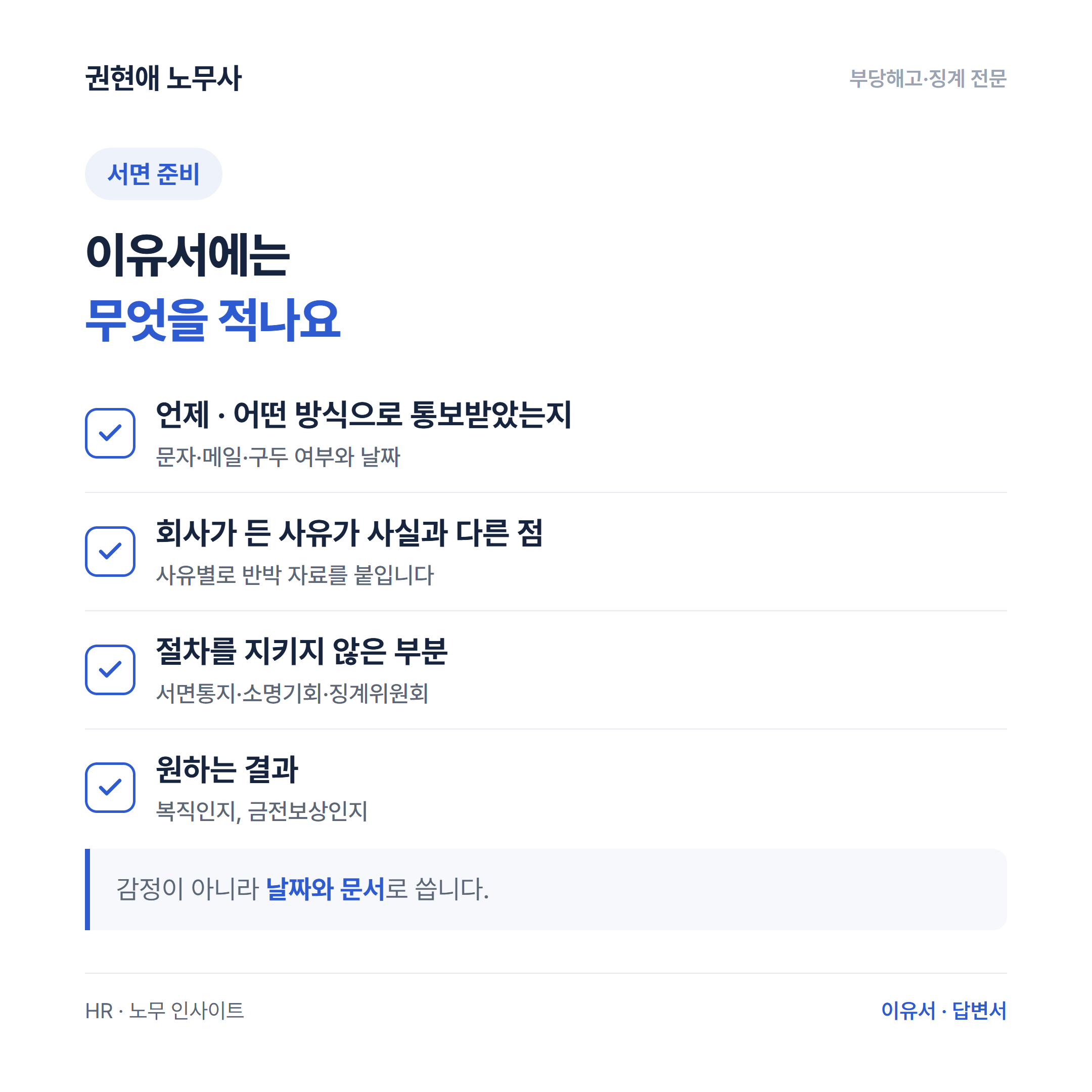 이유서에 적을 것 4가지