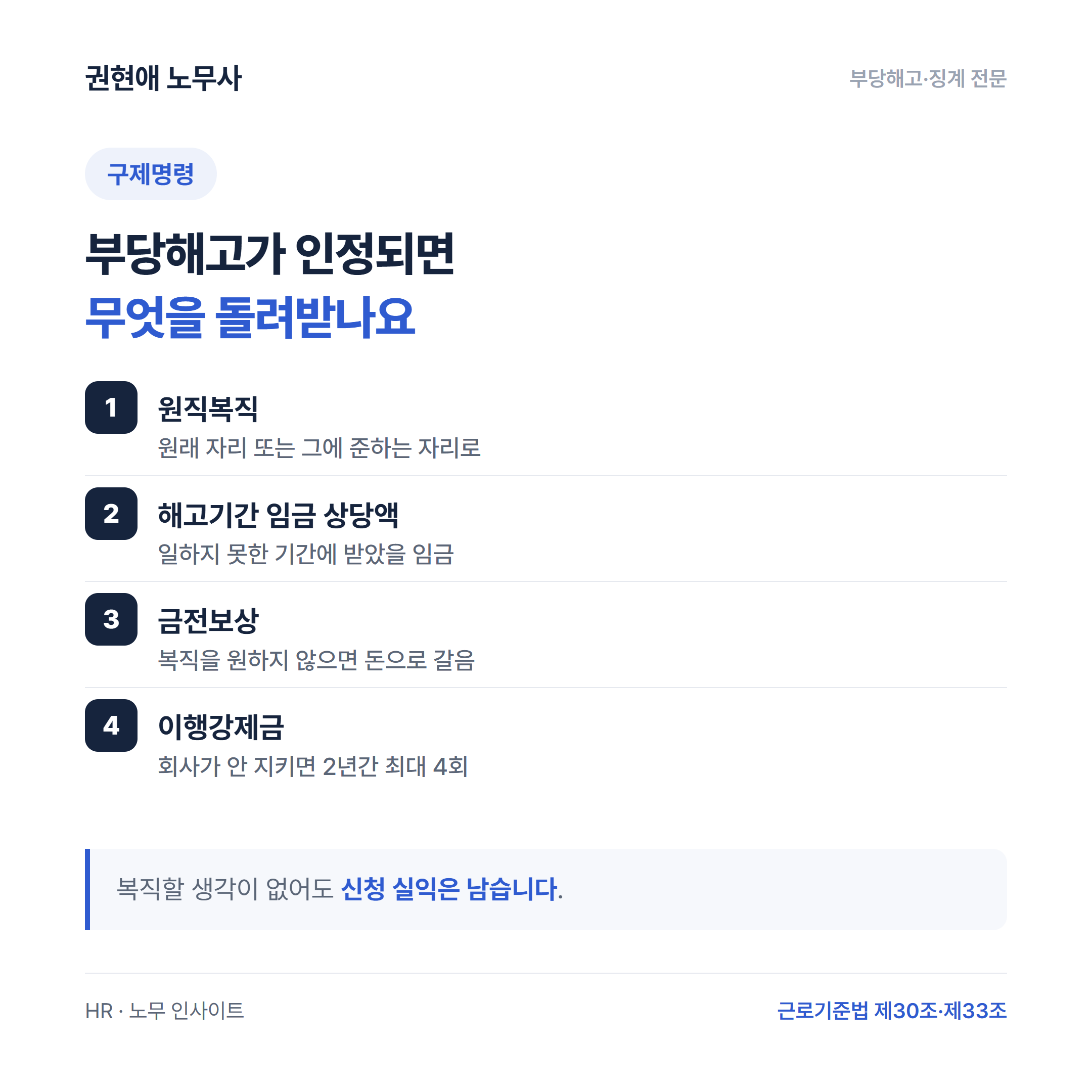 부당해고로 인정되면 받는 것
